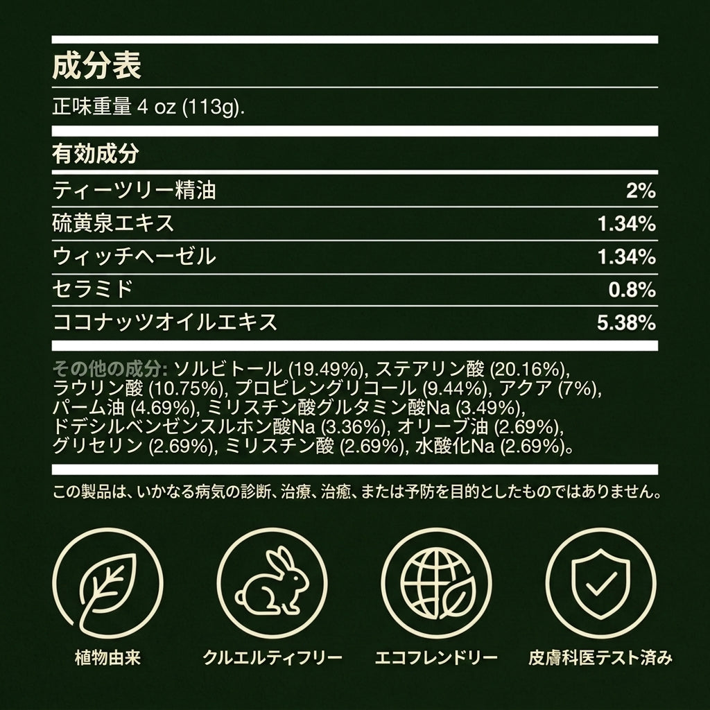 アイアンバーク&ティーツリー 抗真菌石鹸 – 肌のカビを根元から清潔にし、バランスを整える