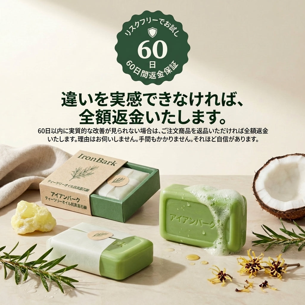 アイアンバーク＆ティーツリー 抗真菌石鹸 – 肌のカビを根元から清潔にし、バランスを整える