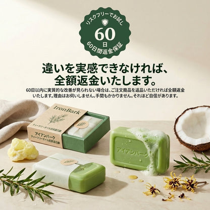アイアンバーク＆ティーツリー 抗真菌石鹸 – 肌のカビを根元から清潔にし、バランスを整える