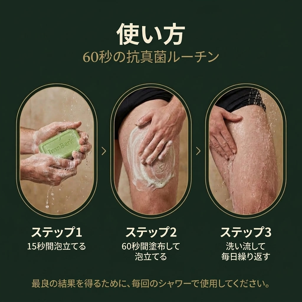 アイアンバーク＆ティーツリー 抗真菌石鹸 – 肌のカビを根元から清潔にし、バランスを整える