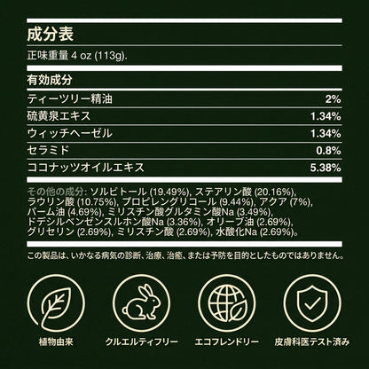 アイアンバーク＆ティーツリー 抗真菌石鹸 – 肌のカビを根元から清潔にし、バランスを整える