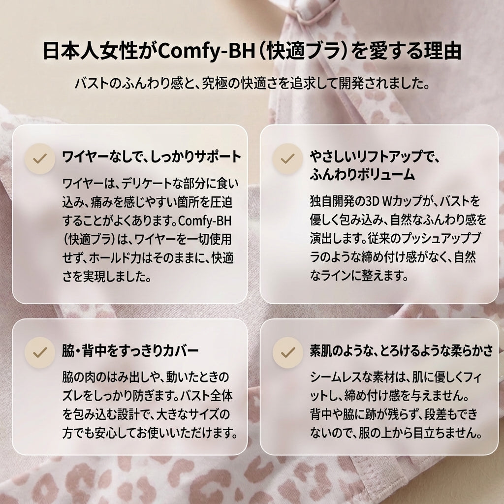 シームレスナイトブラ